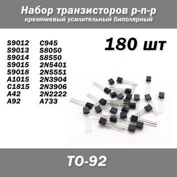 Набор транзисторов кремниевый усилительный биполярный p-n-p (180 шт, TO-92) S9012 S9013 S9014 S9015 S9018 A101 4905 фото