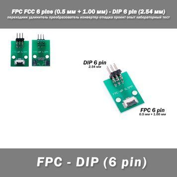 Перехідник DIY PCB плата макетна FPC FCC 6 pin 0.5мм (+ 1.00 мм під пайку конектора) - DIP 6 pin (2.54 мм, кут 90 гр.) подовжувач 7154 фото