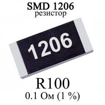 SMD 1206 (3216) резистор R100 0.1 Ом 1/4w (1%) 6286-3 фото