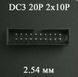 Роз'єм DC3 20P 2x10P крок 2.54 мм конектор майданчик контакт 5024 фото 1