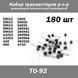 Набор транзисторов кремниевый усилительный биполярный p-n-p (180 шт, TO-92) S9012 S9013 S9014 S9015 S9018 A101 4905 фото 1