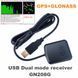 STOTON G-208G GPS-GLONASS-BEIDOU GNSS приймач receiver G- MOUSE 0183NMEA (UBLOX8030 78-Channel) заміна Global 4266 фото 6