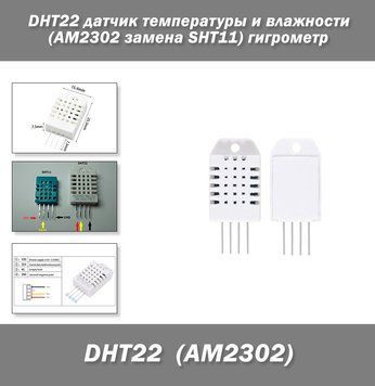 DHT22 датчик температуры и влажности (AM2302 replace SHT11) гигрометр 3582 фото