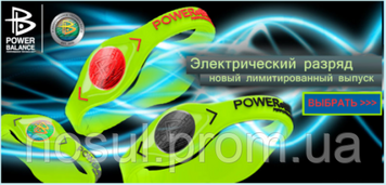 VOLT Silicone ЭЛЕКТРА Power Balance НОВАЯ СЕРИЯ 5604549 фото