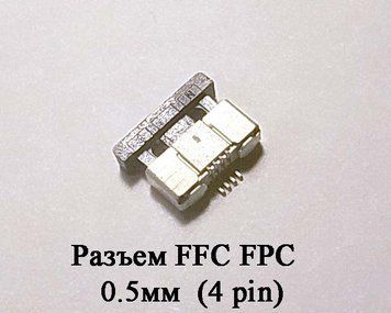 Разъем FFC FPC 0.5мм 4 pin LCD монитор ТВ LED под гибкий шлейф flex 4771 фото