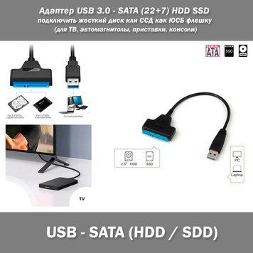 Адаптер USB 3.0 - SATA (22+7) 2.5' HDD SSD подключить жесткий диск или ССД как ЮСБ флешку (для ТВ, автомагнито 3303 фото
