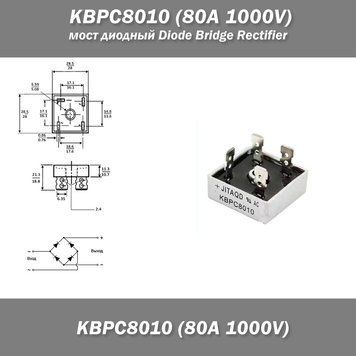 KBPC8010 (80A 1000V) мост диодный Diode Bridge Rectifier преобразователь переменного тока в постоянный 7774-3 фото