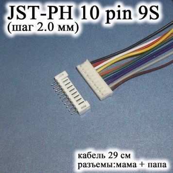 JST-PH 10 pin 9S (крок 2.0 мм) роз'єм папа +ма-кабель 30 см (IMAX B6 7.4v LiPo для балансування) 6385 фото