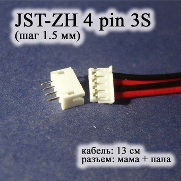 JST-ZH 4 pin 3S (шаг 1.5 мм) разъем мама кабель 13 см iMAX B6 7.4v LiPo для балансировка 6616 фото