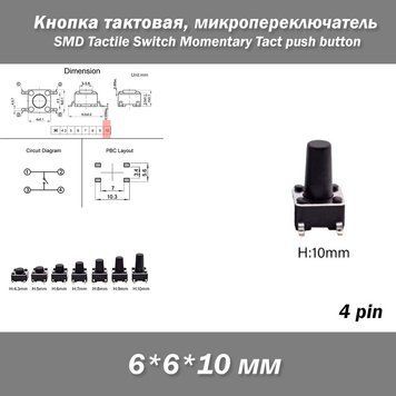 Кнопка тактова 6*6*10 мм мікроперемикач SMD Switch Momentary Tact pushult клавіша 4524-4 фото