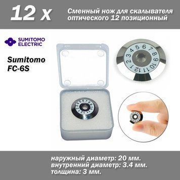 Нож Sumitomo FC-6S 12 позиционный для скалывателя оптического. 6943 фото