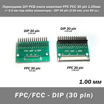 Переходник DIY PCB плата макетная FPC FCC 30 pin 1.00мм (+ 0.5 мм под пайку коннектора) - DIP 30 pin (2.54 мм, 7634 фото