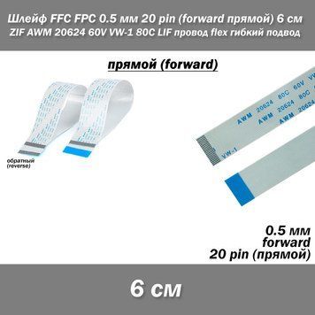 Шлейф кабель FFC FPC 0.5мм 20 pin 6 см AWM (прямой) ZIF LIF провод flex гибкий подвод 5416-7 фото