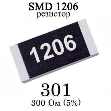 SMD 1206 (3216) резистор 301 300 Ом 1/4w (5%) 6959 фото