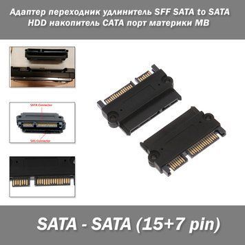 Адаптер перехідник подовжувач SFF&nbsp;SATA to SATA (HDD накопитель) САТА&nbsp;порт матеріки MB 5549 фото