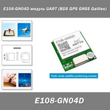 E108-GN04D модуль UART (BDS GPS GNSS Galileo) 7996 фото