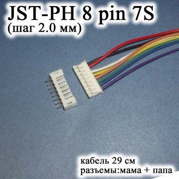 JST-PH 8 pin 7S (крок 2.0 мм) роз'єм папа +ма-кабель 30 см (IMAX B6 7.4v LiPo для балансування) 6388 фото