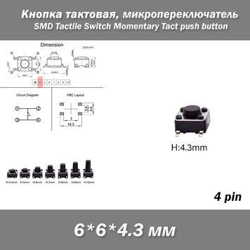Кнопка тактова 6*6*4.3 мм мікроперемикач SMD Switch Momentary Tact pushult клавіша 4524-5 фото