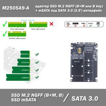 M2505A9-A адаптер переходник для SSD M.2 NGFF (B+M или B key) + mSATA под SATA 3.0 (2.5') интерфейс 7122 фото