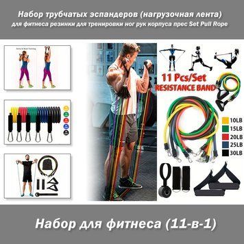 Набор трубчатых эспандеров для фитнеса и аэробики (нагрузочная лента жгут) для фитнеса резинки для тренировки 8012 фото