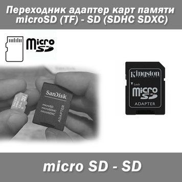 Переходник адаптер карт памяти microSD (TF) - SD (SDHC SDXC) 320 фото