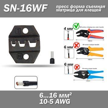 SN-16WF прес для кліщів (під переріз дроту 6 - 16 мм&sup2; AWG 10-5) 7016 фото
