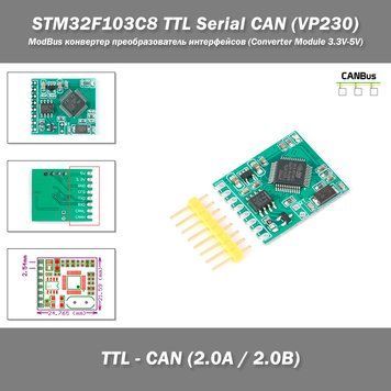 STM32F103C8 TTL Serial CAN (VP230) ModBus конвертер перетворювач інтерфейсів (Converter Module 3.3V-5V) 5394 фото