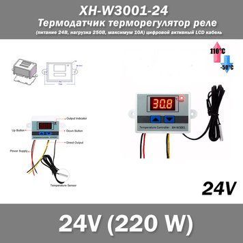 Термодатчик терморегулятор реле XH-W3001-24 (живлення 24В, навантаження 250В, максимум 10А) цифровий активний LCD кабель 7176 фото