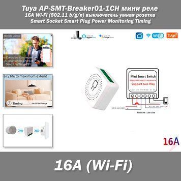 Tuya AP-SMT-Breaker01-1CH мини реле выключатель умная розетка 16A Wi-Fi (802.11 b/g/n) Smart Socket Smart Plug 7988 фото
