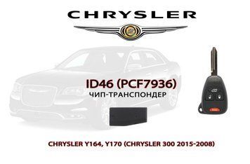ID46 (PCF7936) підготовка чипа для прописування Крайслер Y164, Y170 (Chrysler 300 2015-2008) (на базі XT27A) 5748 фото