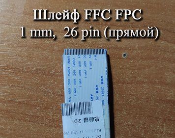 Шлейф FFC FPC 1мм 26 pin 100 мм (прямой) ZIF AWM 20624 60V VW-1 80C 5418 фото