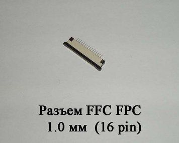 Разъем FFC FPC 1.00 мм 16 pin Pitch Drawer type Bottom Contact (нижнее расположение контактов) LCD монитор ТВ 4767 фото