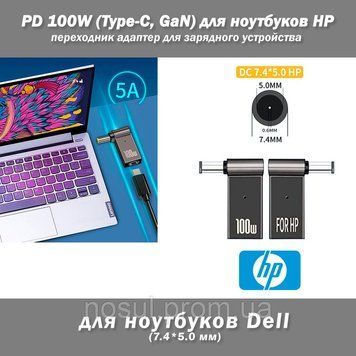 PD 100W (Type-C, GaN) 5A 20V 7.4*5.0 мм (HP) переходник адаптер для зарядного устройства коннектор для БП угло 7064 фото