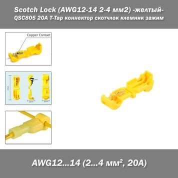 QSC805 20А T-Tap коннектор скотчлок клемник зажим Scotch Lock (AWG12-14 2-4 мм2) -желтый- соеденитель скрутка автомобильной проводки быстрое сращивания проводов Cable Snap Lock Wire Electrical Cable Connector Red Insulated Quick Splice Terminals Crimp For 3930-2 фото