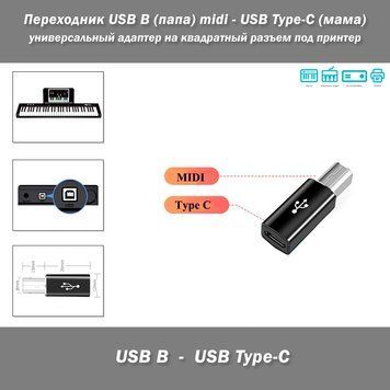 Перехідник USB B (тато) midi - USB Type-C (мама) універсальний адаптер на квадратний роз'єм під принтер 8209 фото