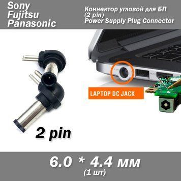 Коннектор 6.0*4.4 мм для БП (2 pin) угловой для БП Power Supply Plug Connector&nbsp;Sony (Vaio) Fujitsu Panasonic 6804 фото