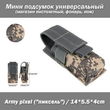 Подсумок для пистолетного магазина тактический Molle "пиксель" (под пистолетный магазин жгут турникет нож фона 6825 фото