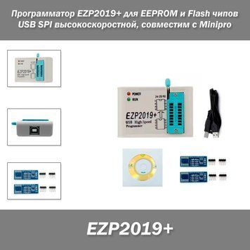 Программатор EZP2019+ USB SPI для EEPROM и Flash чипов, высокоскоростной, совместим с Minipro 3520-2 фото