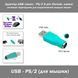 Адаптер USB (тато) - PS/2 6 pin (female, мама)&nbsp;зелений перехідник для підключення мишки&nbsp;mouse 177 фото 1