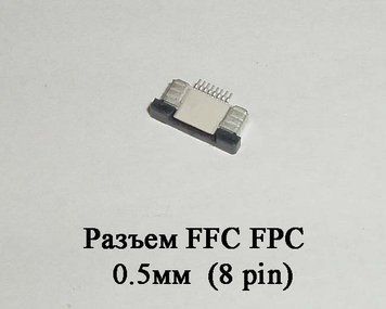 Разъем FFC FPC 0.5мм 8&nbsp;pin LCD монитор ТВ LED под гибкий шлейф flex 4773 фото