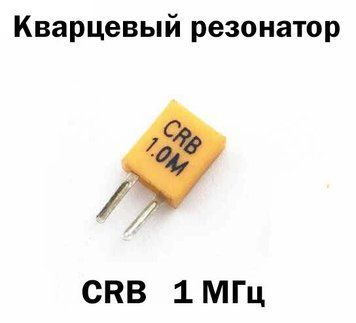 Кварцовий резонатор CRB 1.0M (1 МГц) 2-DIP 1MHZ 1.000Mhz 6055 фото