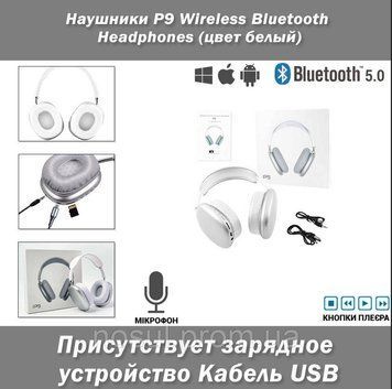 Навушники P9 Wireless Stereo Headphones (колір білий) 7734 фото