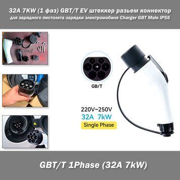 32A 7KW (1 фаз) GBT/T EV штеккер разьем коннектор для зарядного пистолета зарядки электромобиля Charger GBT Male IP55 8318-2 фото