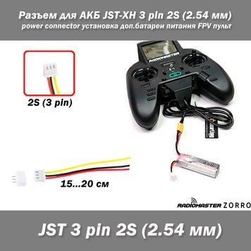 JST XH 3 pin 2S (крок 2.54 мм) роз'єм та +ма-кабель 15 см (IMAX B6 7.4v LiPo для балансування Turnigy Accuc 7173 фото