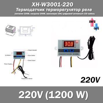 Термодатчик терморегулятор реле XH-W3001-220 (живлення 220В, навантаження 250В, максимум 10А) цифровий активний LCD кабель 7177 фото