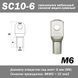 SC10-6 M6 8AWG наконечник кабельний силовий мідно-луджений 6861 фото 1