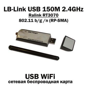 LB-Link USB Wi-FI адаптер MediaTek RT3070 150 Мбіт 802.11 B/G/N мережева карта знімна антена 2 dBi роз'єм RP-S 928 фото