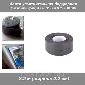 Стрічка ущільнювальна бордюрна для ванни та кухні (3,2 м*2,2 см) ТЕМНО-СІР Waterproof Tap Arivans 6525-2 фото