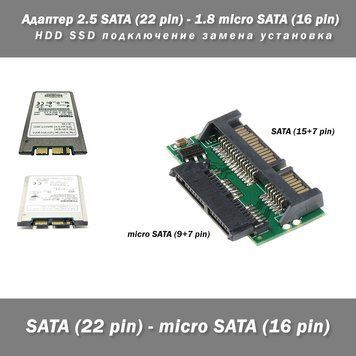 Адаптер 2.5 SATA (22 pin) - 1.8 micro SATA (16 pin) HDD SSD подключение замена установка Toshiba (K1216GSG MK1 3281 фото
