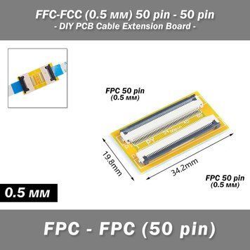 FFC-FCC (0.5 мм) 50 pin - 50 pin подовжувач нарощувач об'єднувач шлейфу DIY PCB Cable Extension Board 7152 фото